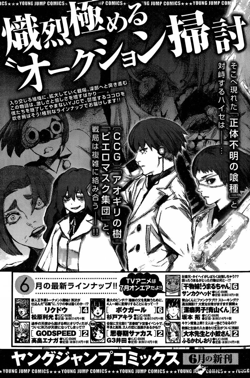 Tokyo Ghoul:re Chapter 32 25